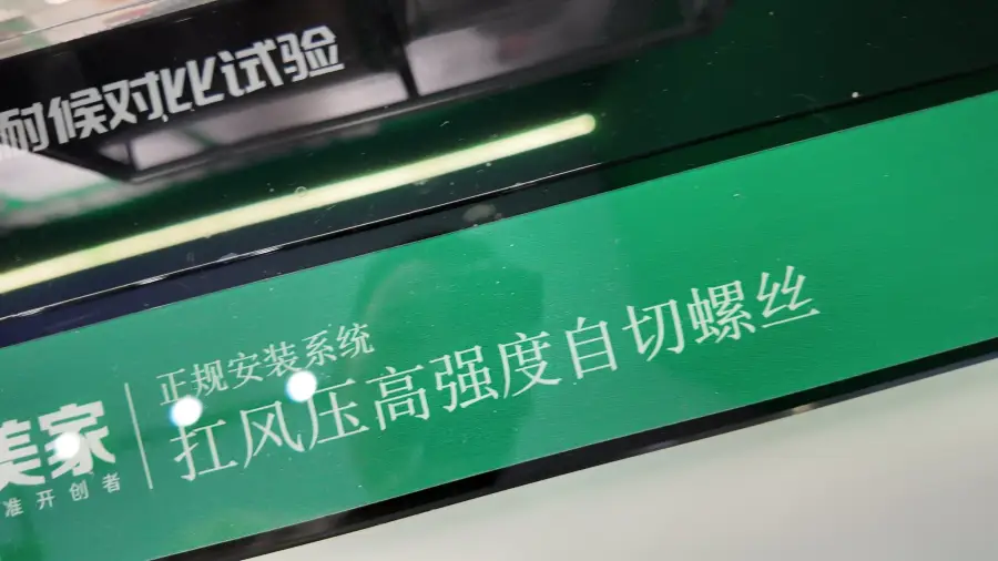 中渠美家换窗技术标语特写